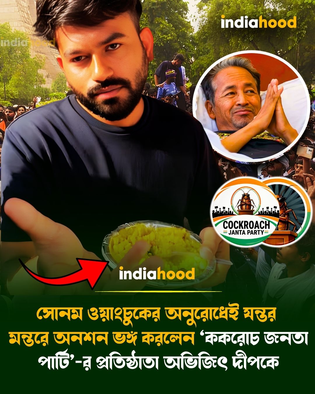 অনশন ভঙ্গ করলেন ‘ককরোচ জনতা পার্টি’-র প্রতিষ্ঠাতা অভিজিৎ দীপকে